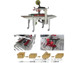 左右驱动胶带封箱机